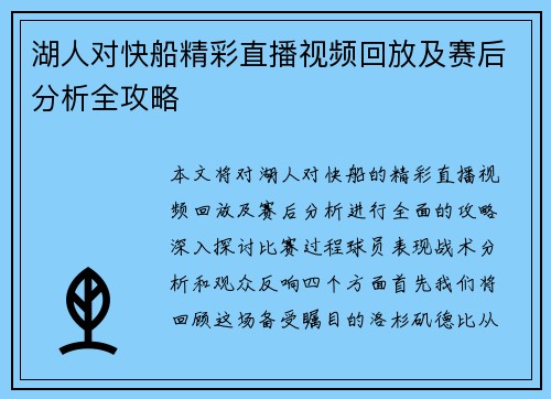 湖人对快船精彩直播视频回放及赛后分析全攻略 湖人对快船精彩直播视频回放及赛后分析全攻略